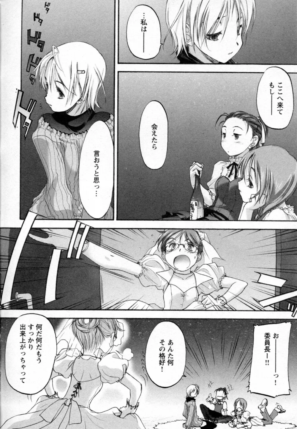 メバエ Vol.4 ビビッド百合 Page.218