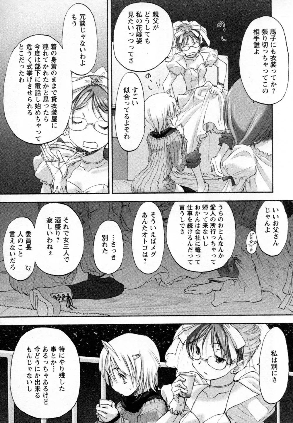 メバエ Vol.4 ビビッド百合 Page.219