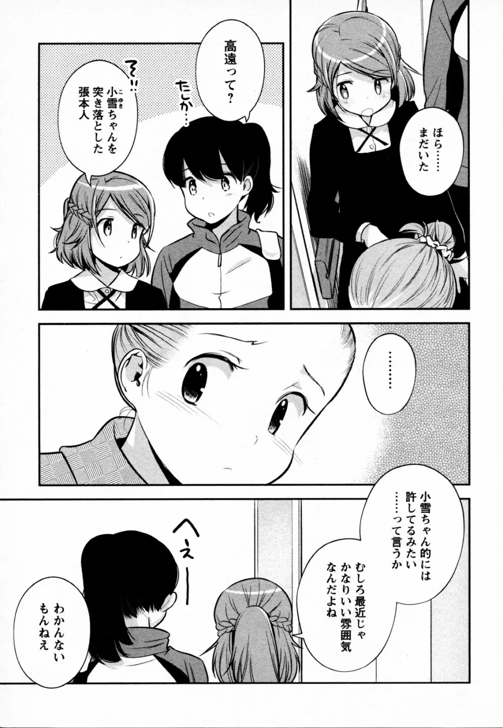 メバエ Vol.4 ビビッド百合 Page.22