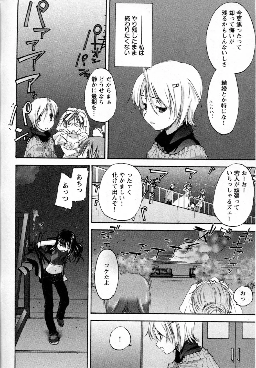 メバエ Vol.4 ビビッド百合 Page.220