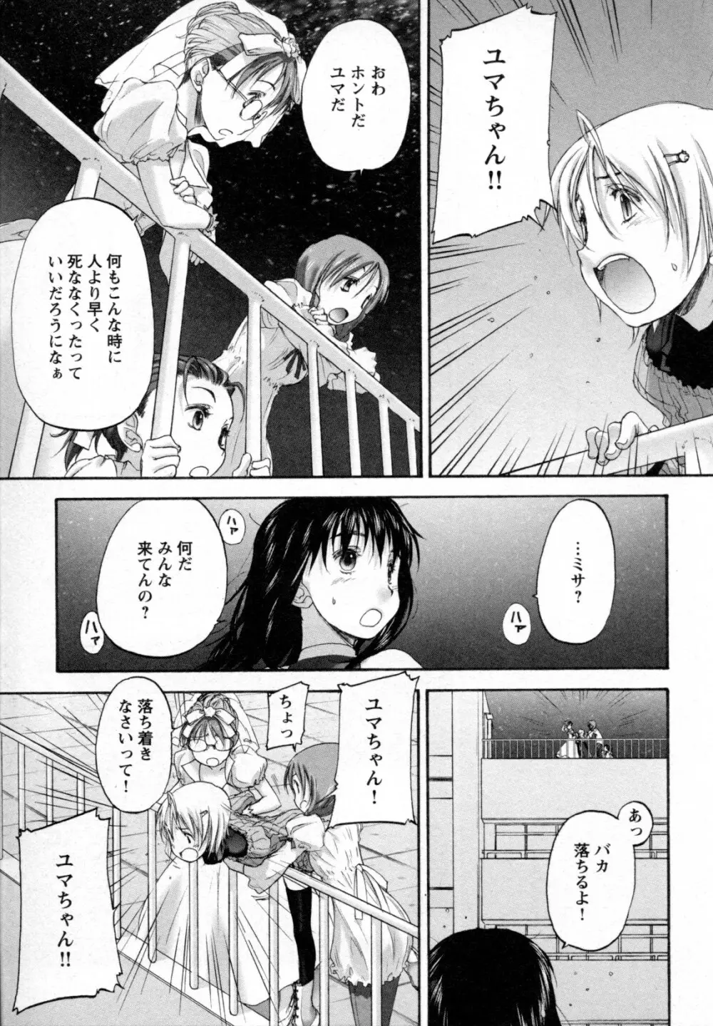 メバエ Vol.4 ビビッド百合 Page.221