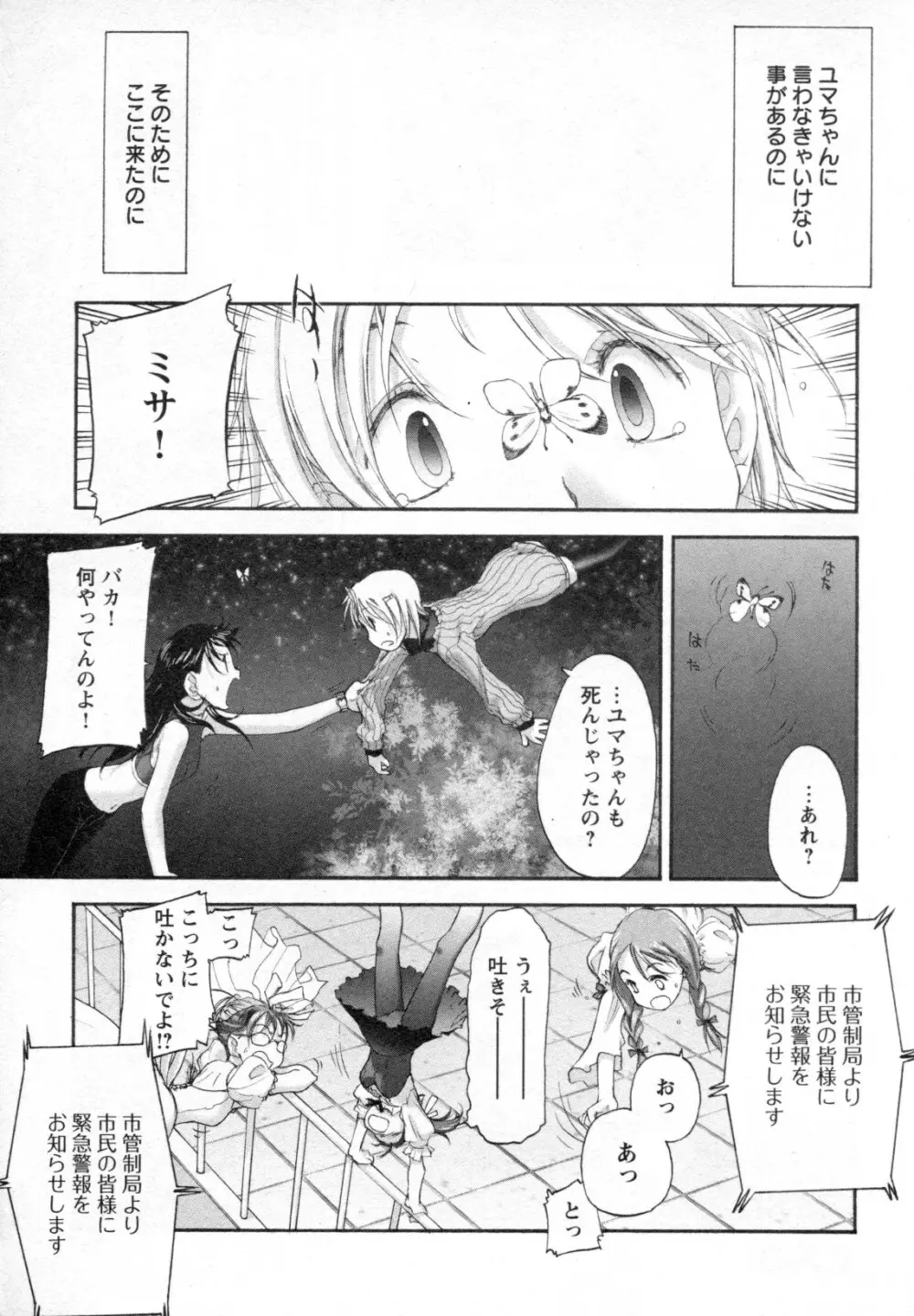 メバエ Vol.4 ビビッド百合 Page.223