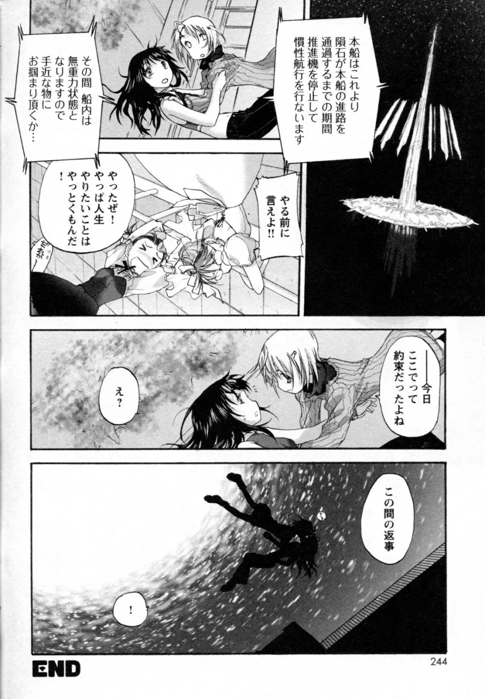 メバエ Vol.4 ビビッド百合 Page.224