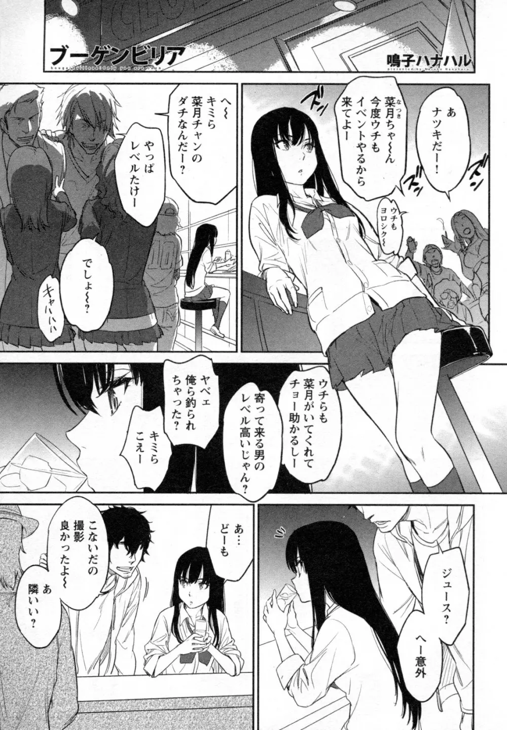 メバエ Vol.4 ビビッド百合 Page.225