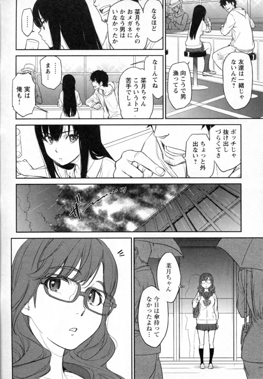 メバエ Vol.4 ビビッド百合 Page.226