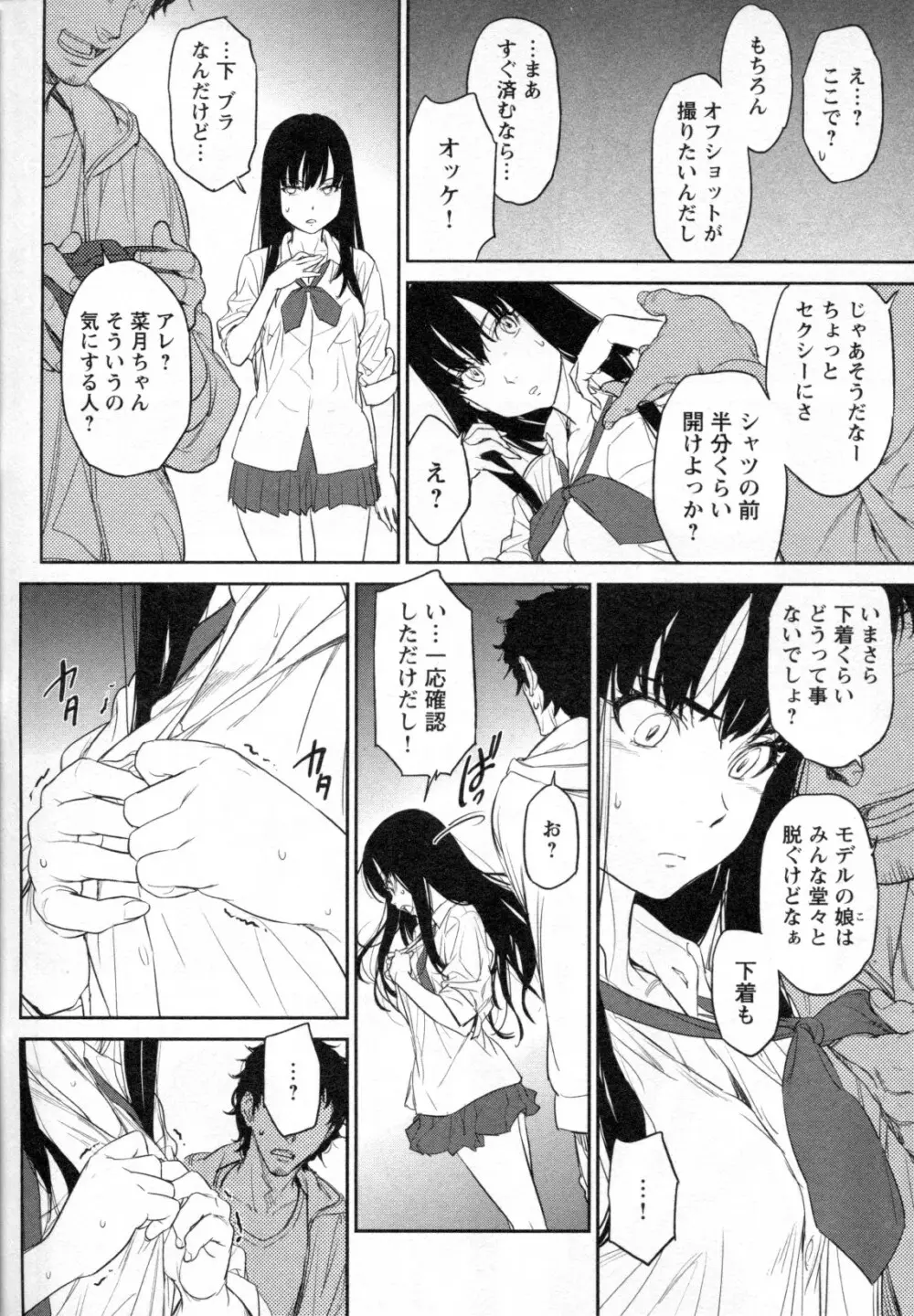 メバエ Vol.4 ビビッド百合 Page.228