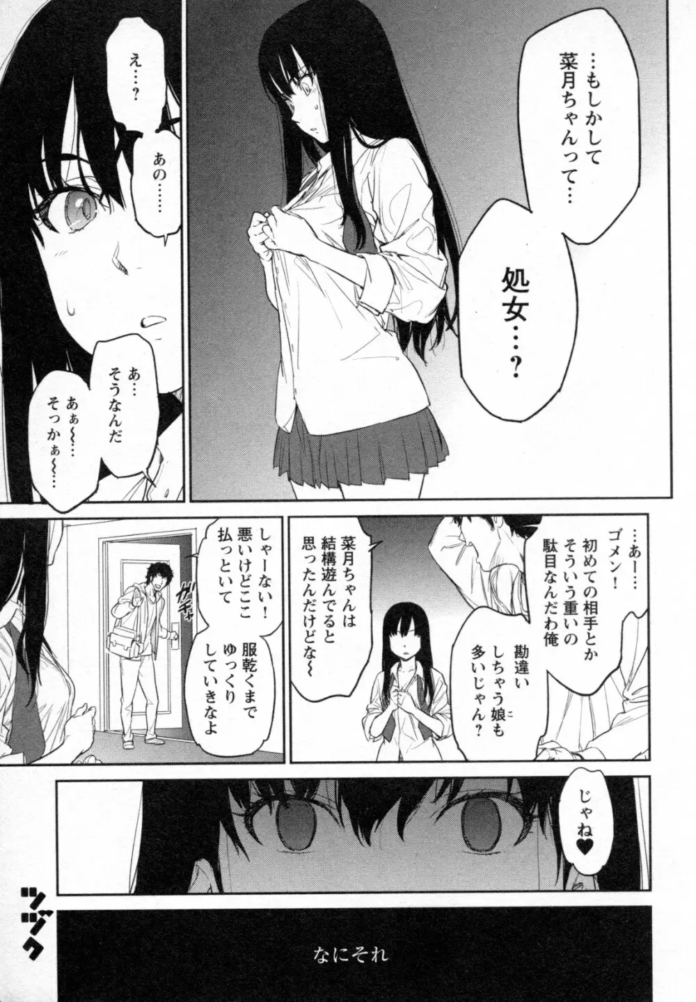 メバエ Vol.4 ビビッド百合 Page.229