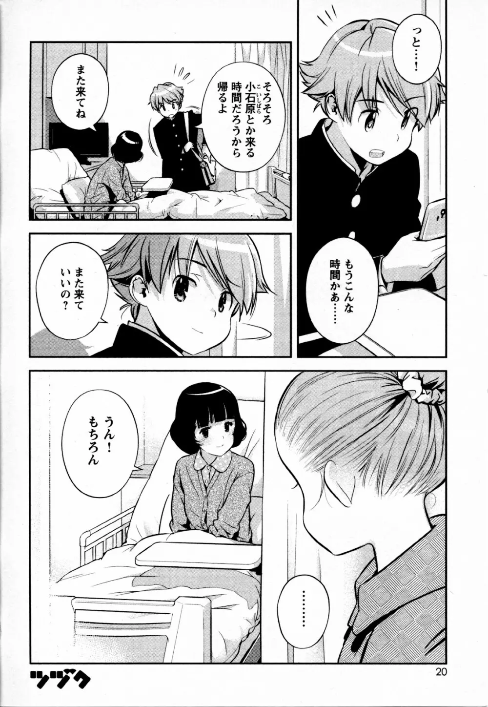 メバエ Vol.4 ビビッド百合 Page.23