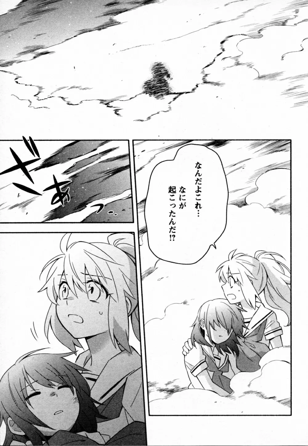 メバエ Vol.4 ビビッド百合 Page.24