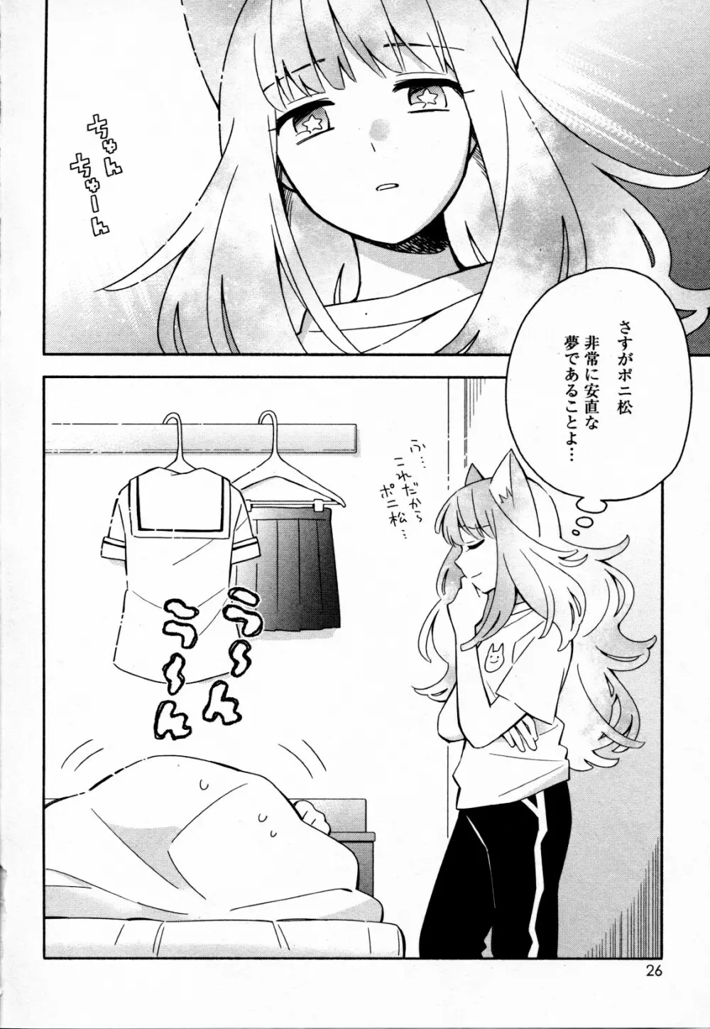 メバエ Vol.4 ビビッド百合 Page.26