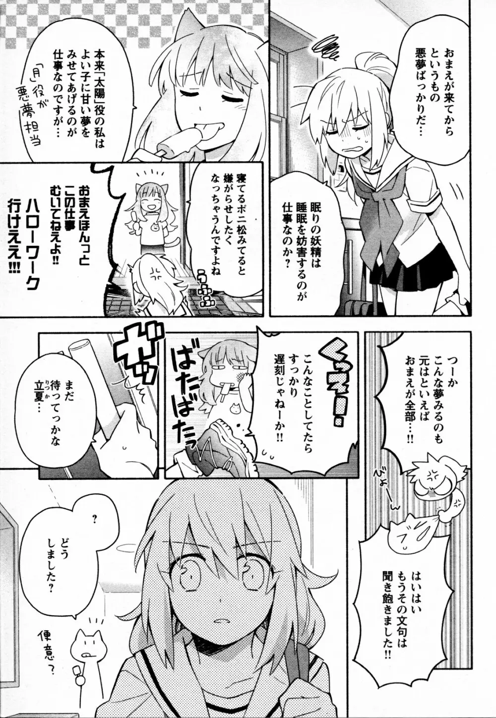 メバエ Vol.4 ビビッド百合 Page.27