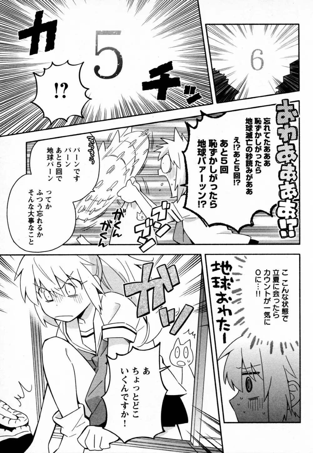 メバエ Vol.4 ビビッド百合 Page.29