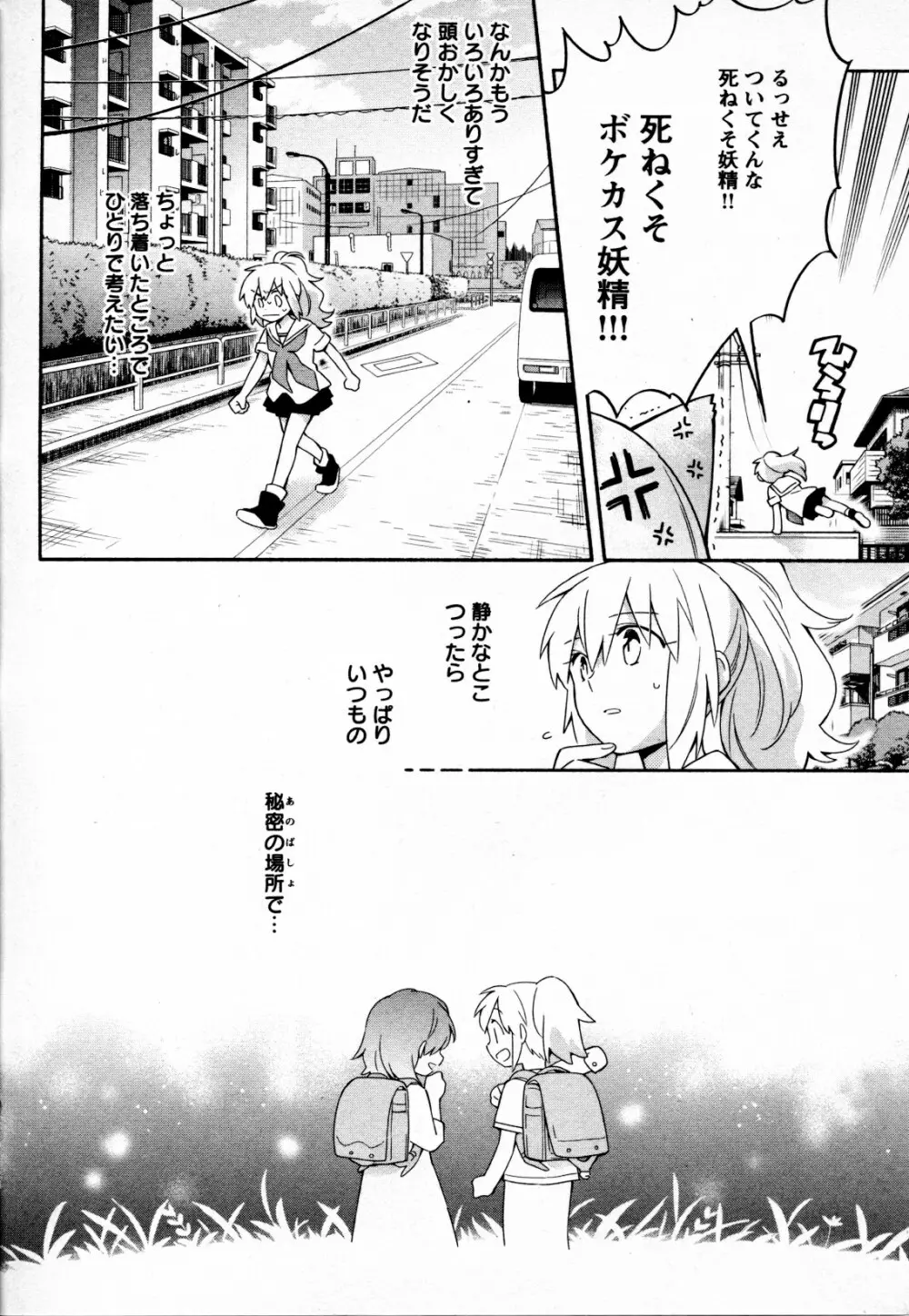 メバエ Vol.4 ビビッド百合 Page.30