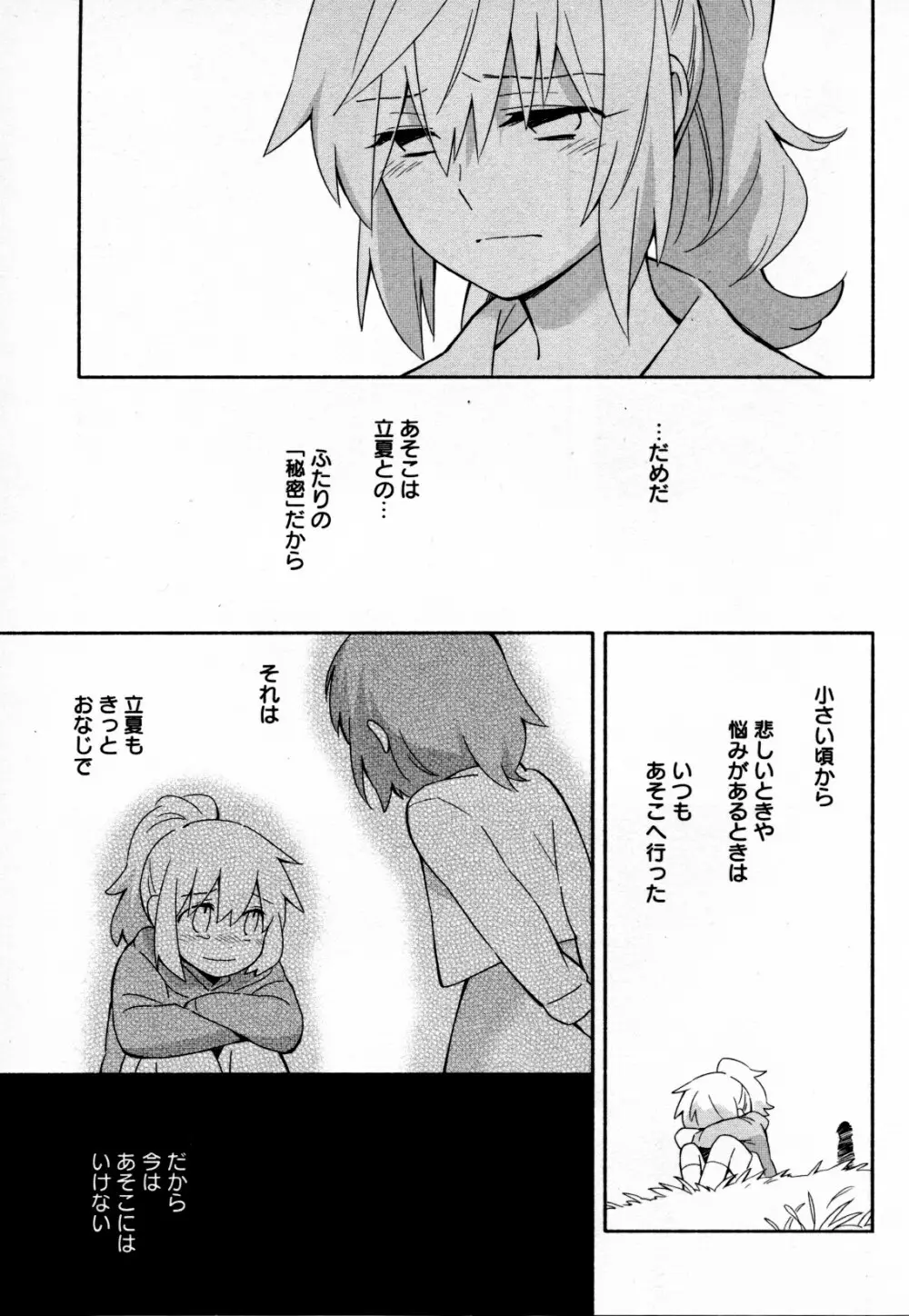 メバエ Vol.4 ビビッド百合 Page.31