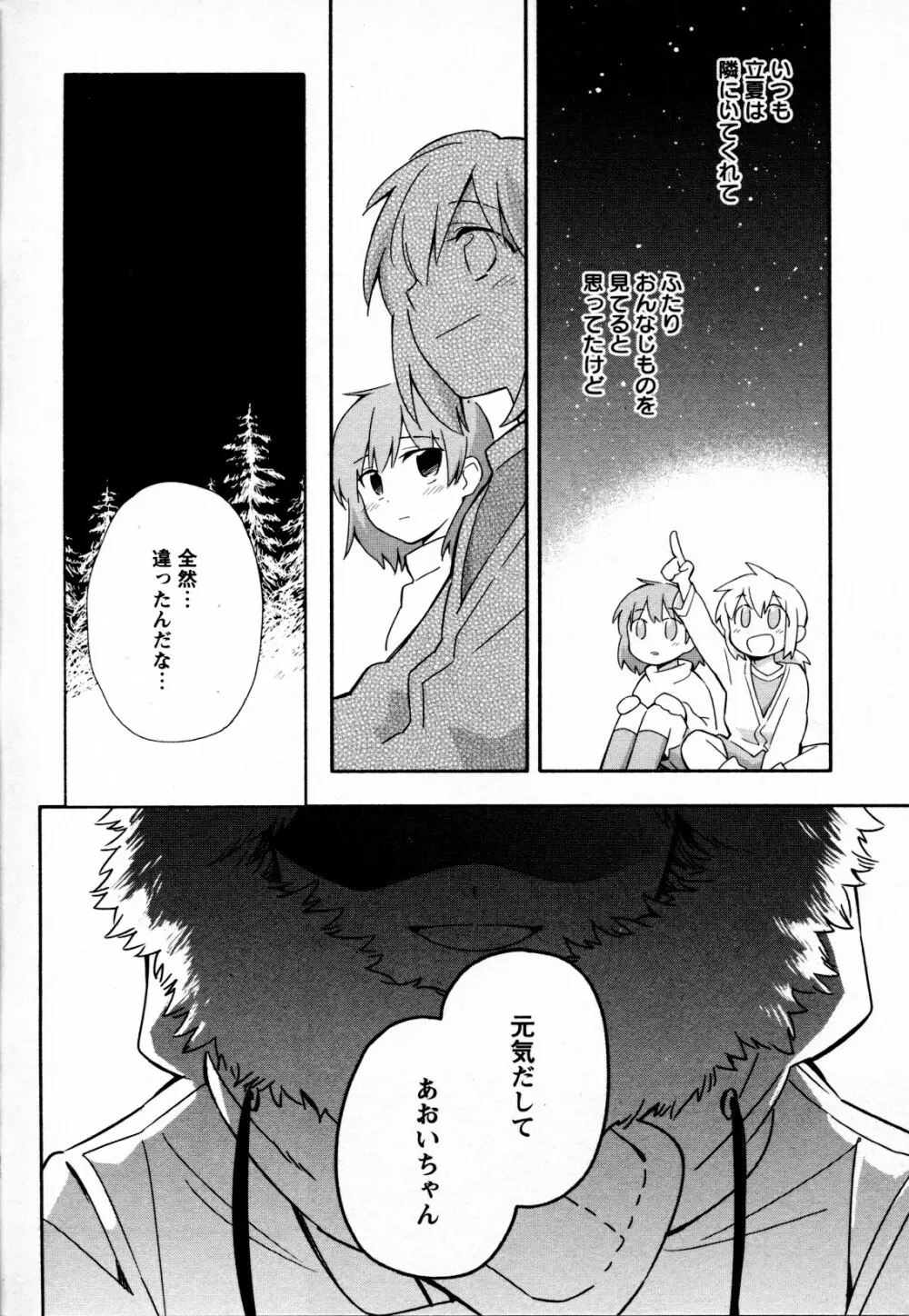 メバエ Vol.4 ビビッド百合 Page.32