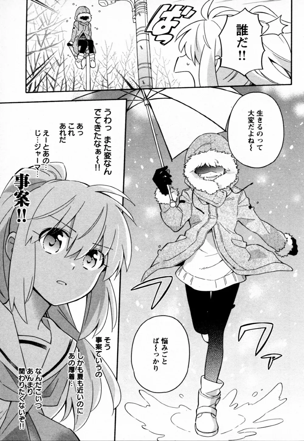 メバエ Vol.4 ビビッド百合 Page.33