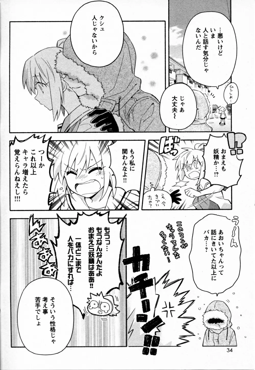 メバエ Vol.4 ビビッド百合 Page.34