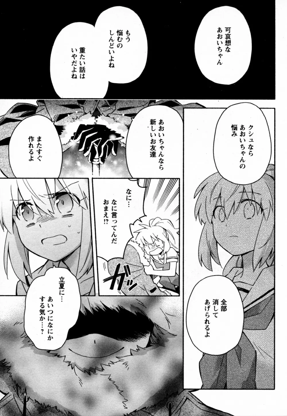 メバエ Vol.4 ビビッド百合 Page.35