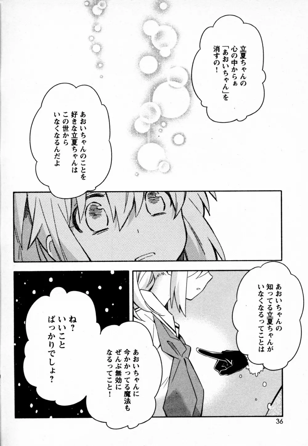 メバエ Vol.4 ビビッド百合 Page.36