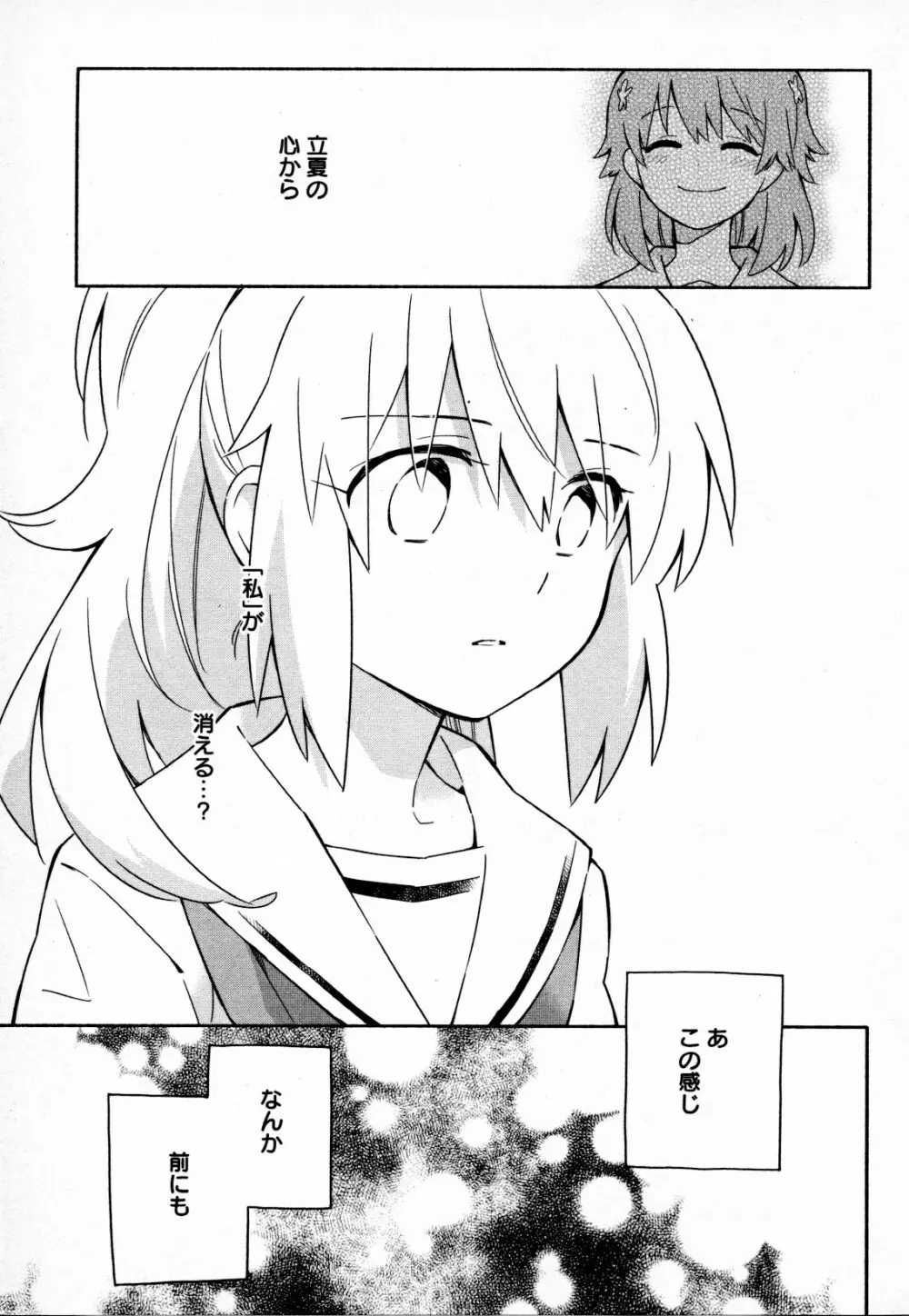 メバエ Vol.4 ビビッド百合 Page.37