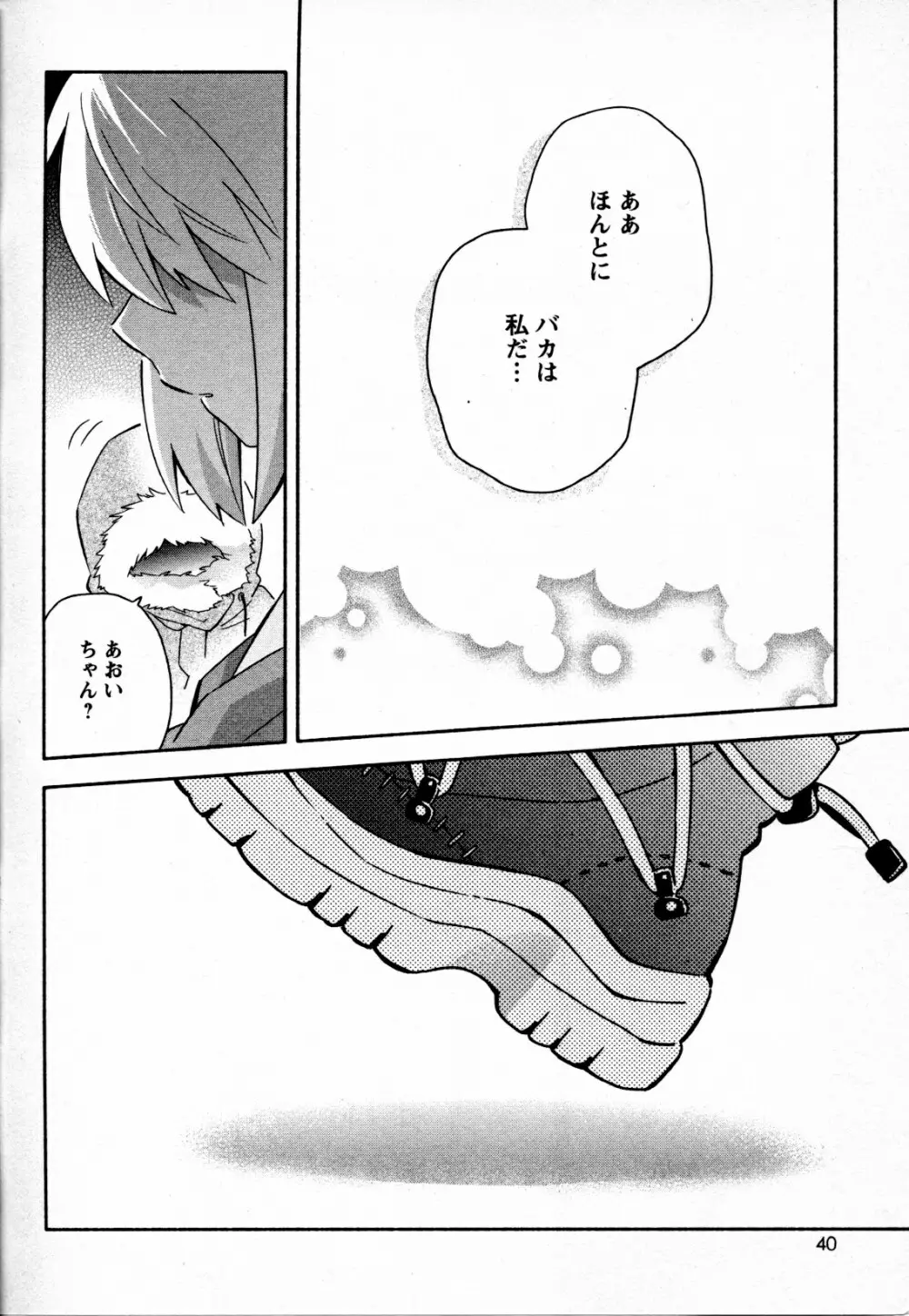 メバエ Vol.4 ビビッド百合 Page.40