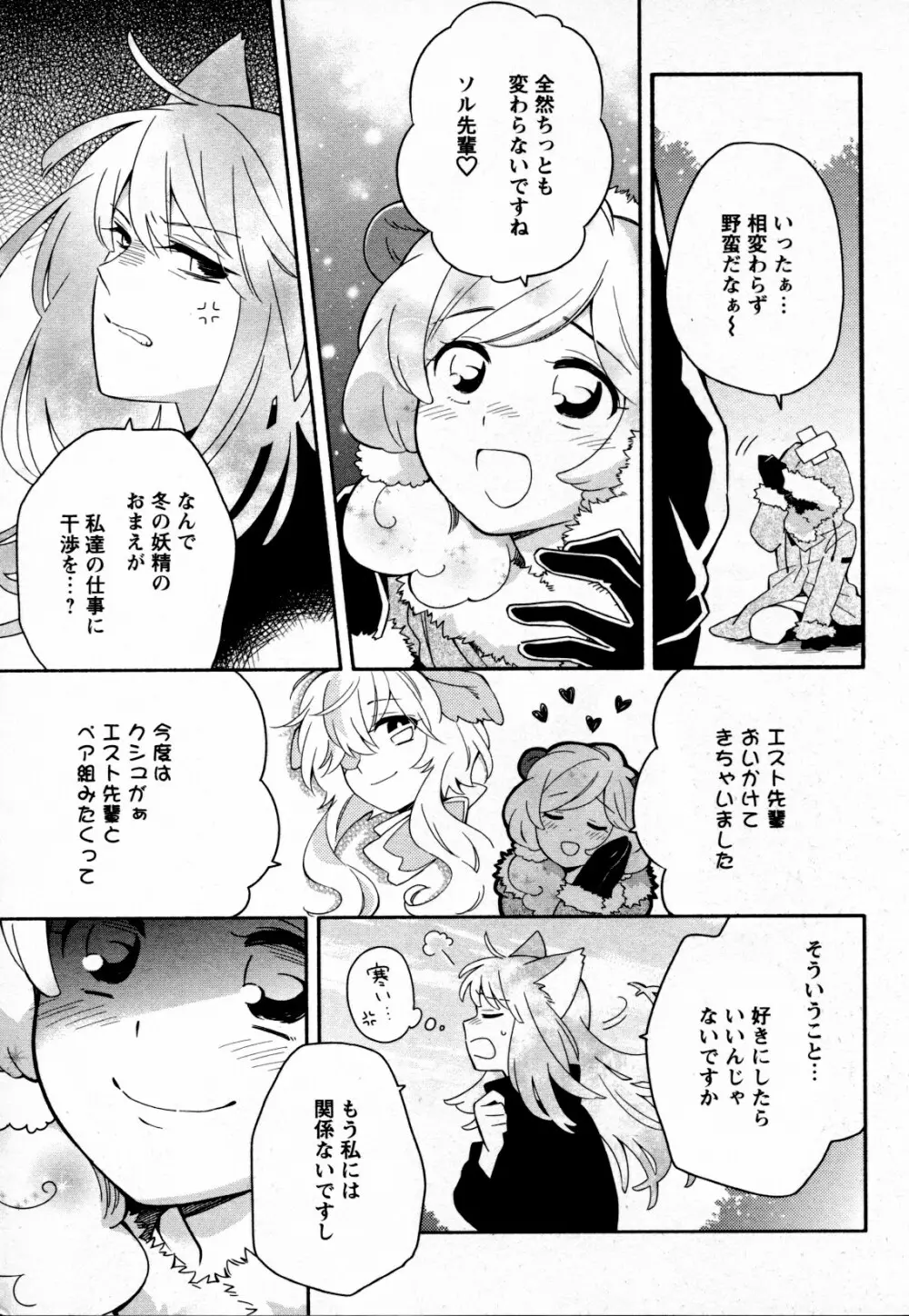 メバエ Vol.4 ビビッド百合 Page.43