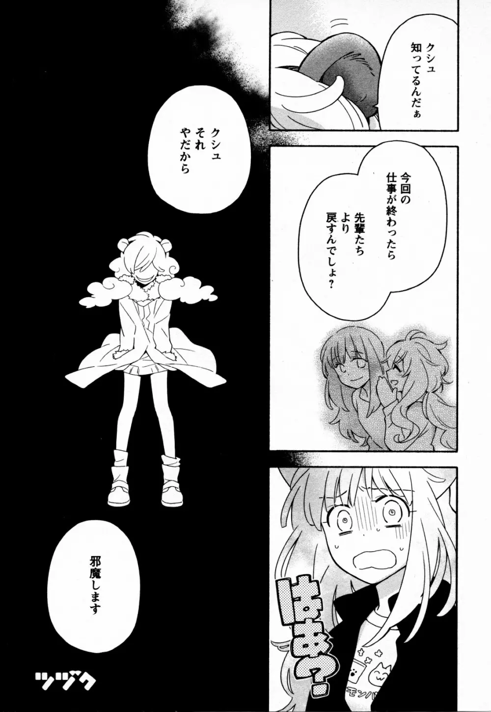 メバエ Vol.4 ビビッド百合 Page.44