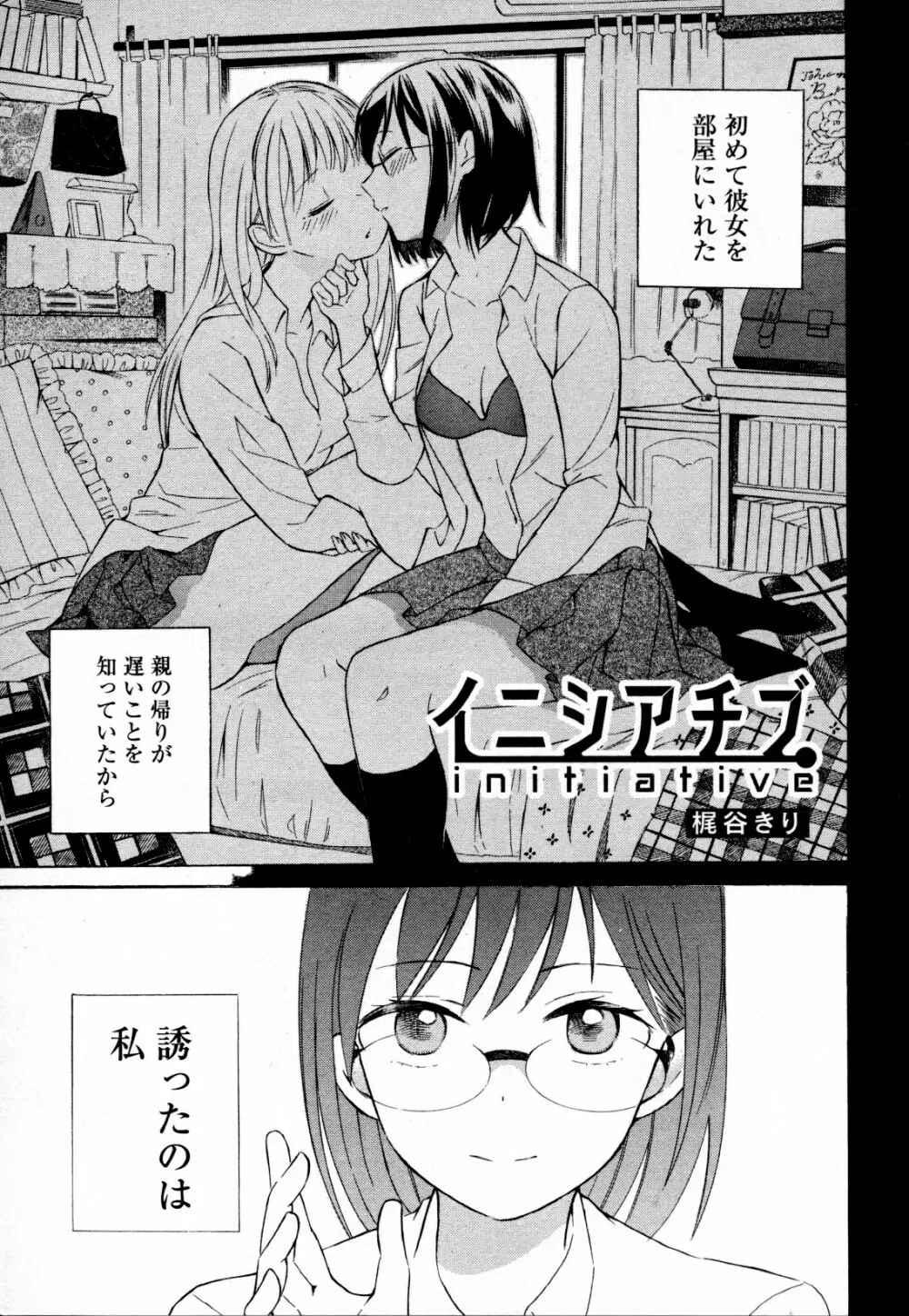 メバエ Vol.4 ビビッド百合 Page.45