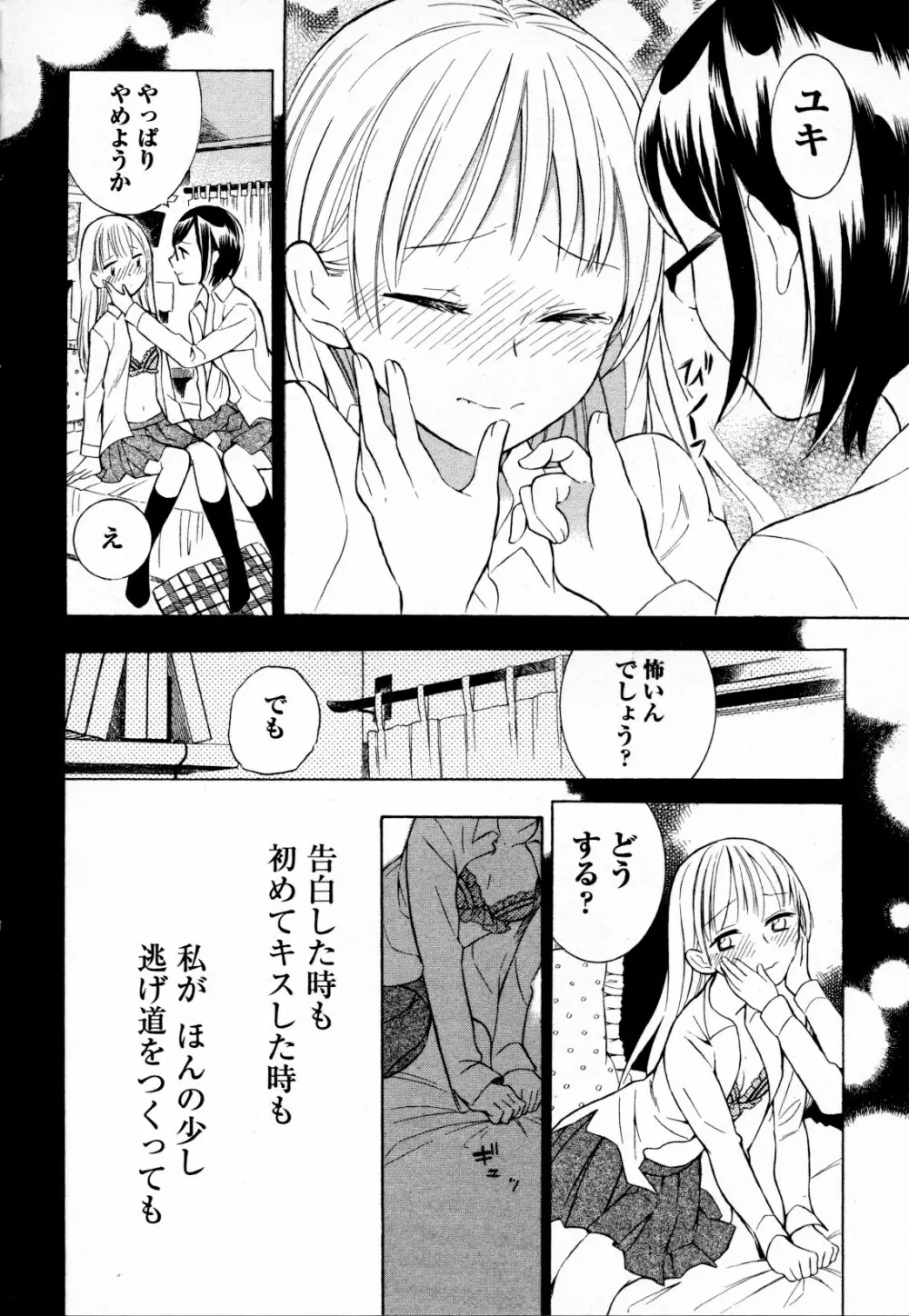 メバエ Vol.4 ビビッド百合 Page.46