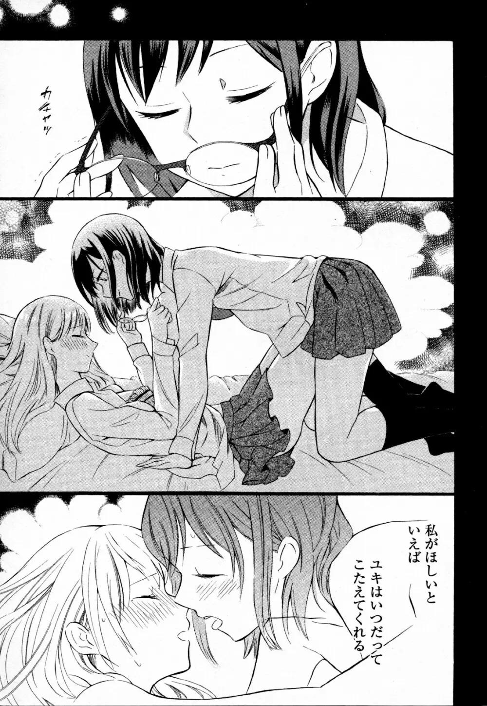 メバエ Vol.4 ビビッド百合 Page.47