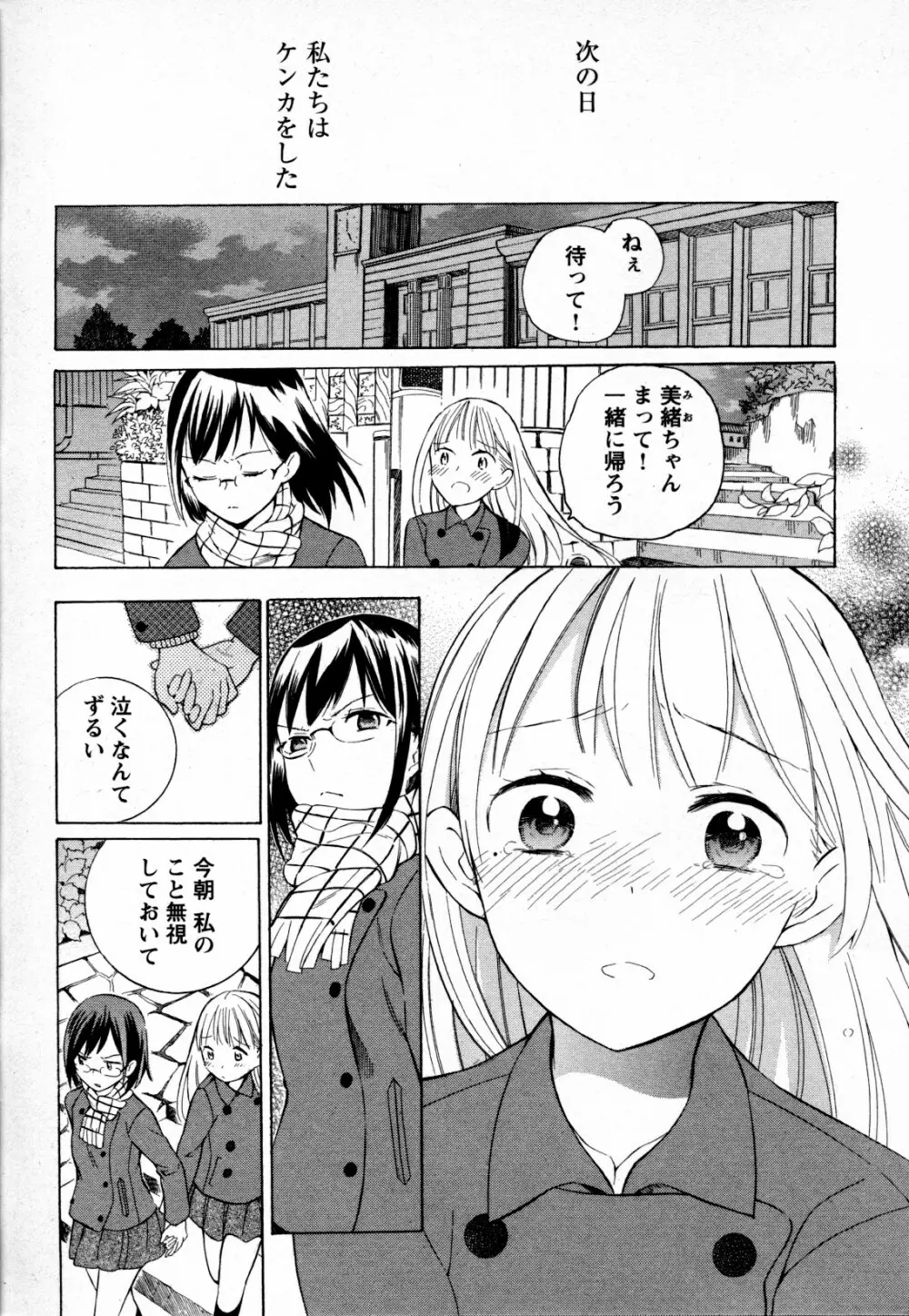 メバエ Vol.4 ビビッド百合 Page.48