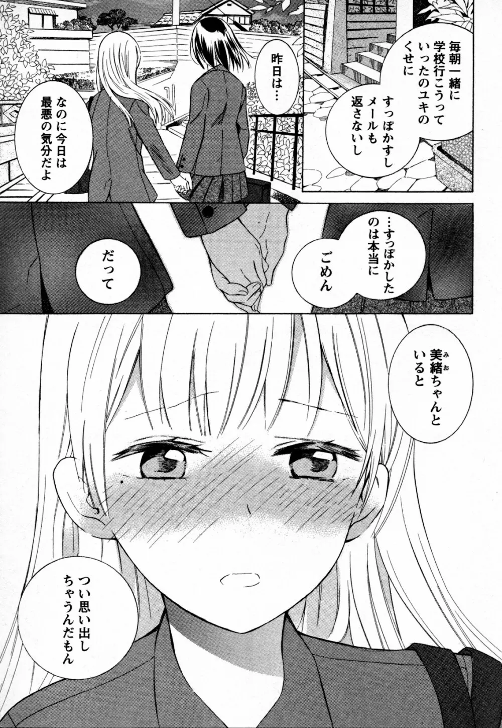 メバエ Vol.4 ビビッド百合 Page.49