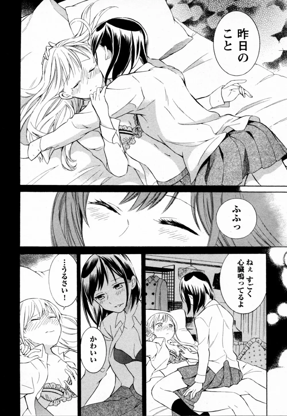 メバエ Vol.4 ビビッド百合 Page.50