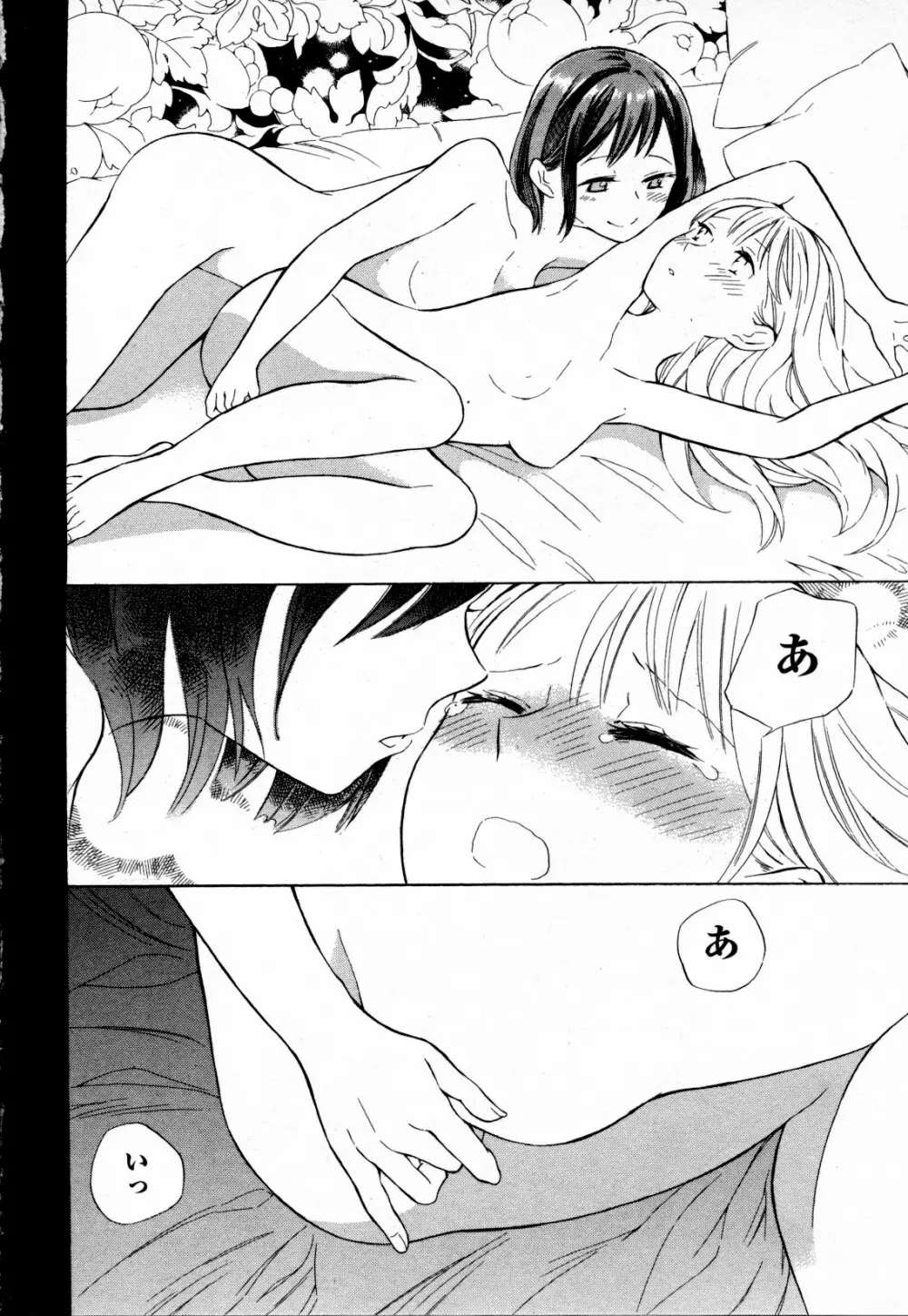 メバエ Vol.4 ビビッド百合 Page.52