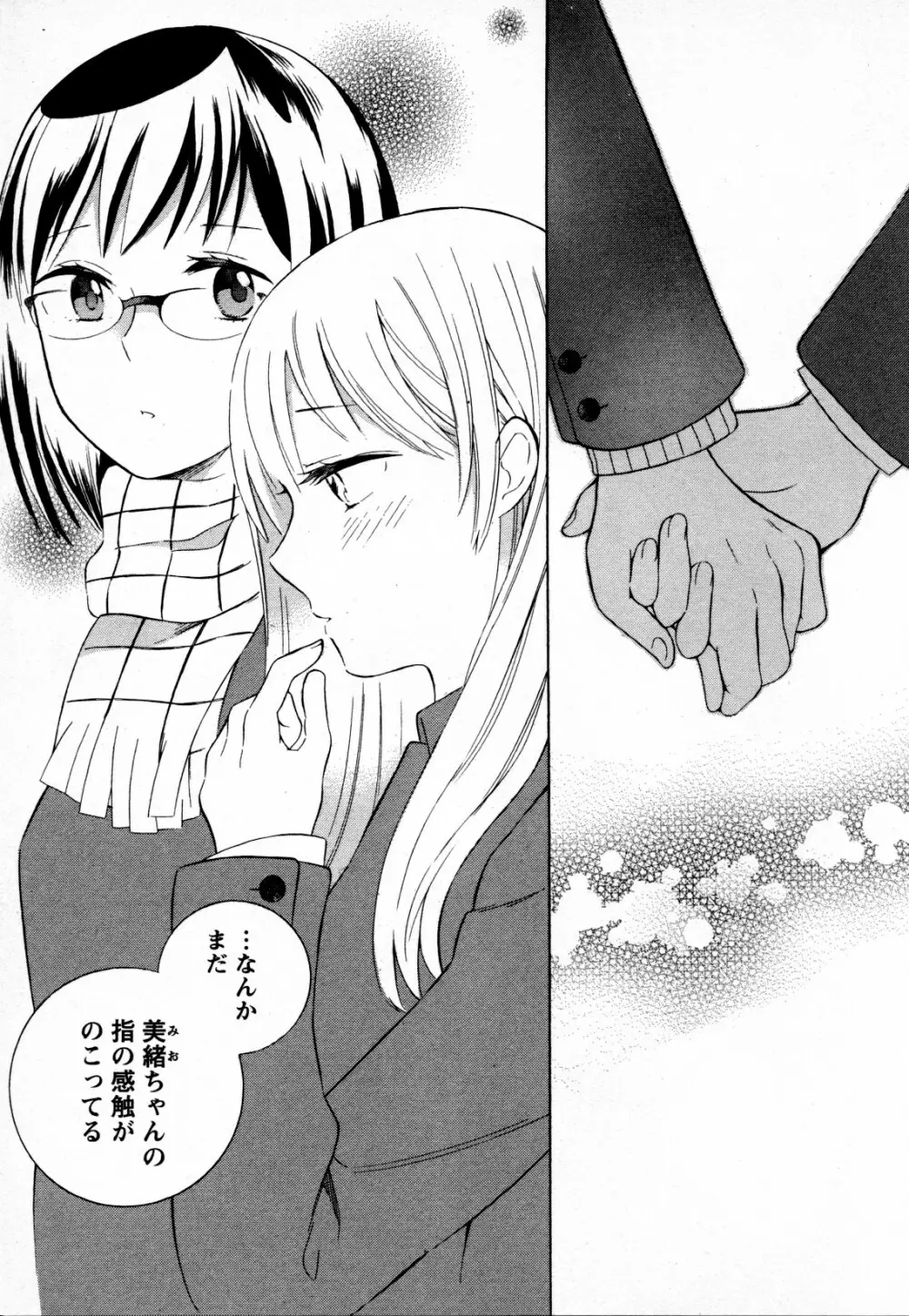 メバエ Vol.4 ビビッド百合 Page.53