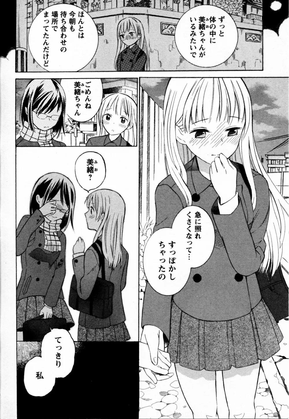 メバエ Vol.4 ビビッド百合 Page.54