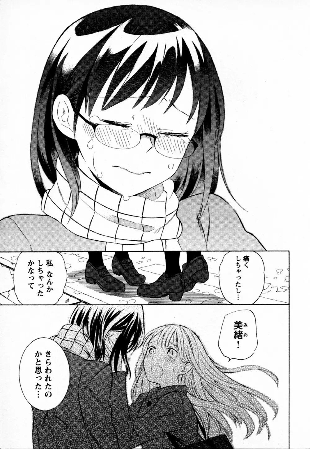 メバエ Vol.4 ビビッド百合 Page.55