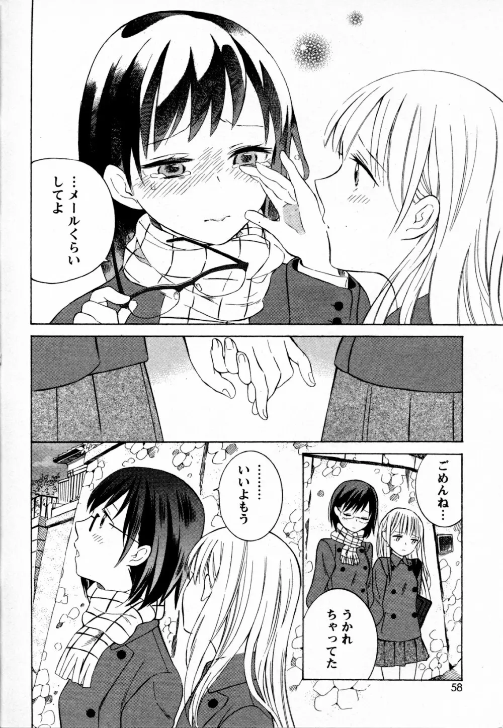 メバエ Vol.4 ビビッド百合 Page.56