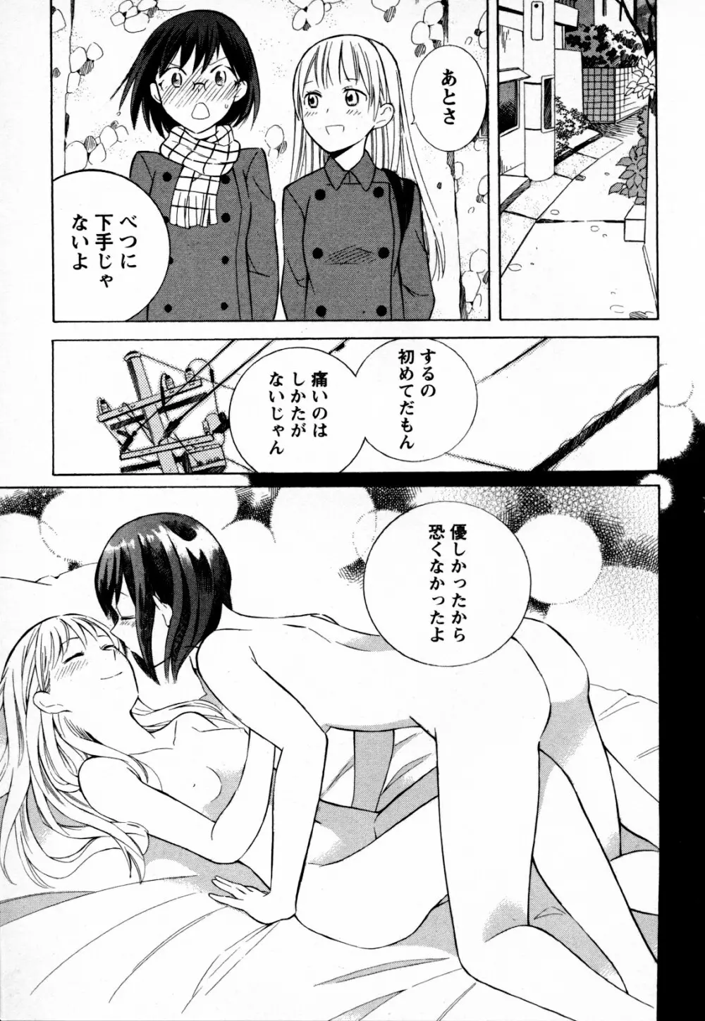 メバエ Vol.4 ビビッド百合 Page.57