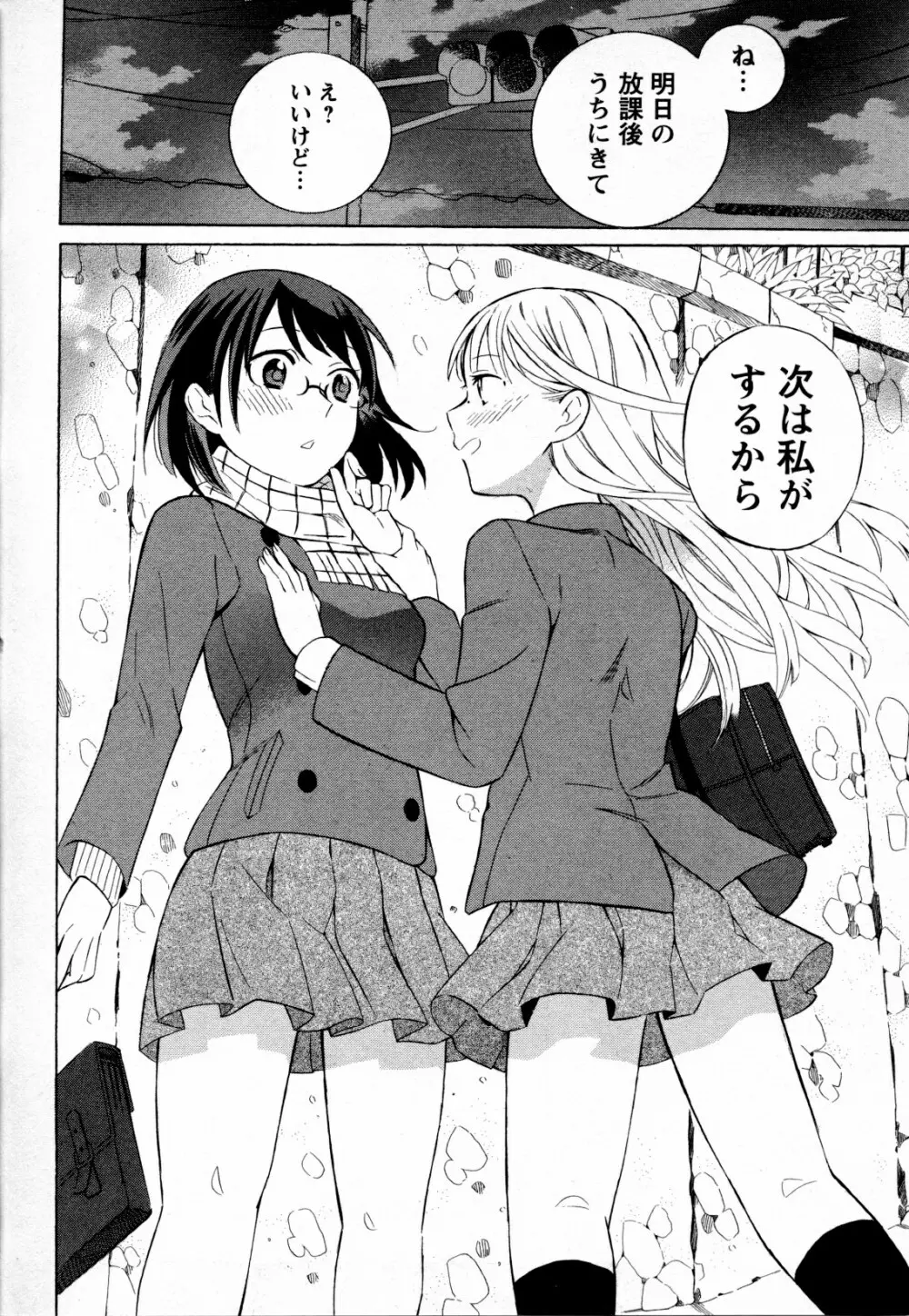 メバエ Vol.4 ビビッド百合 Page.58