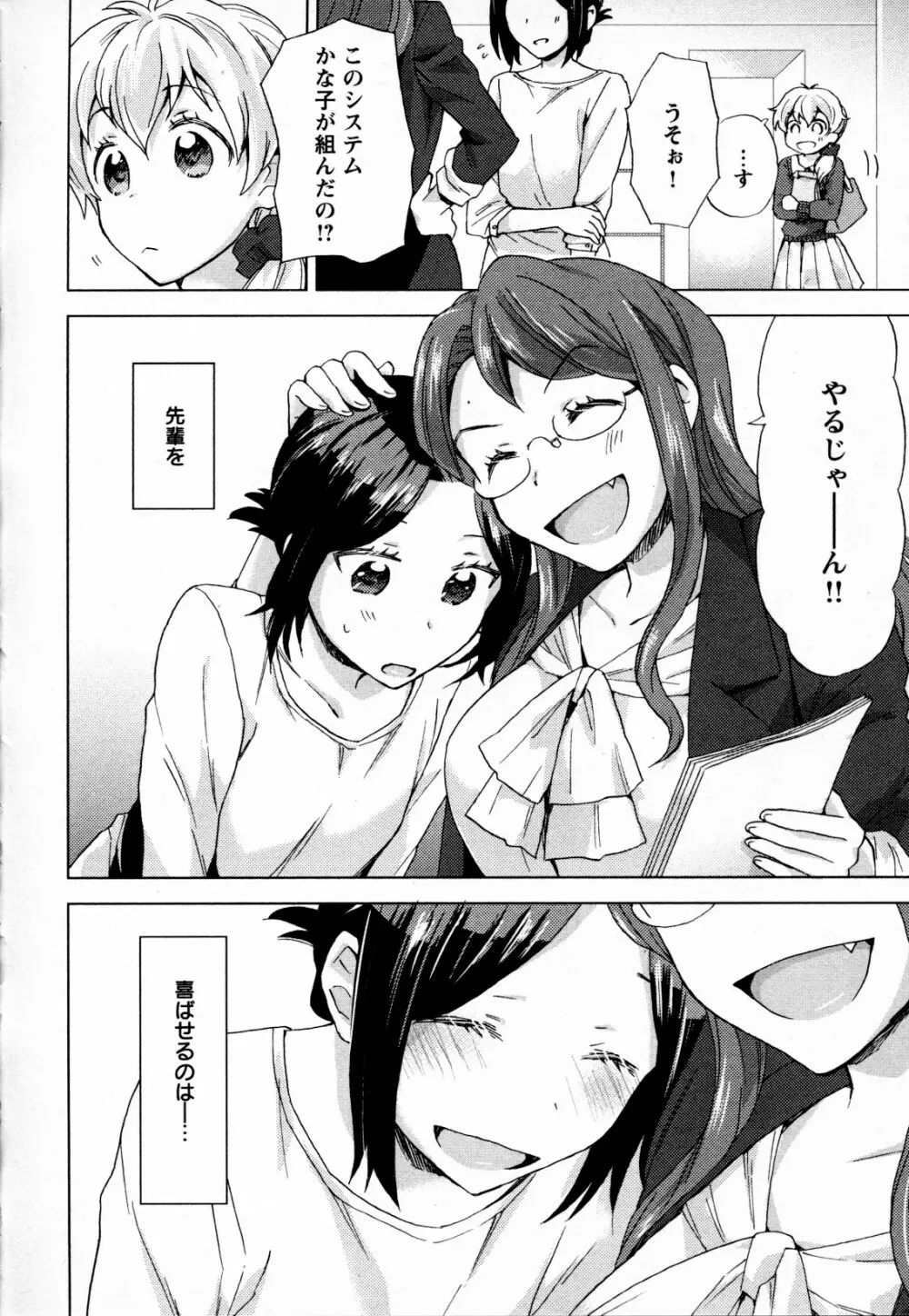 メバエ Vol.4 ビビッド百合 Page.64