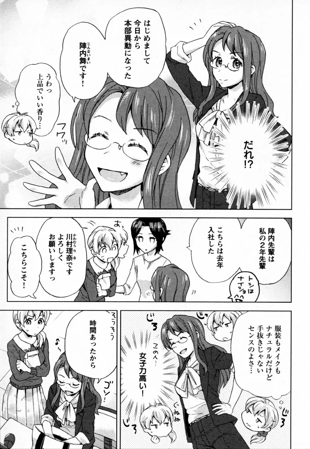 メバエ Vol.4 ビビッド百合 Page.65