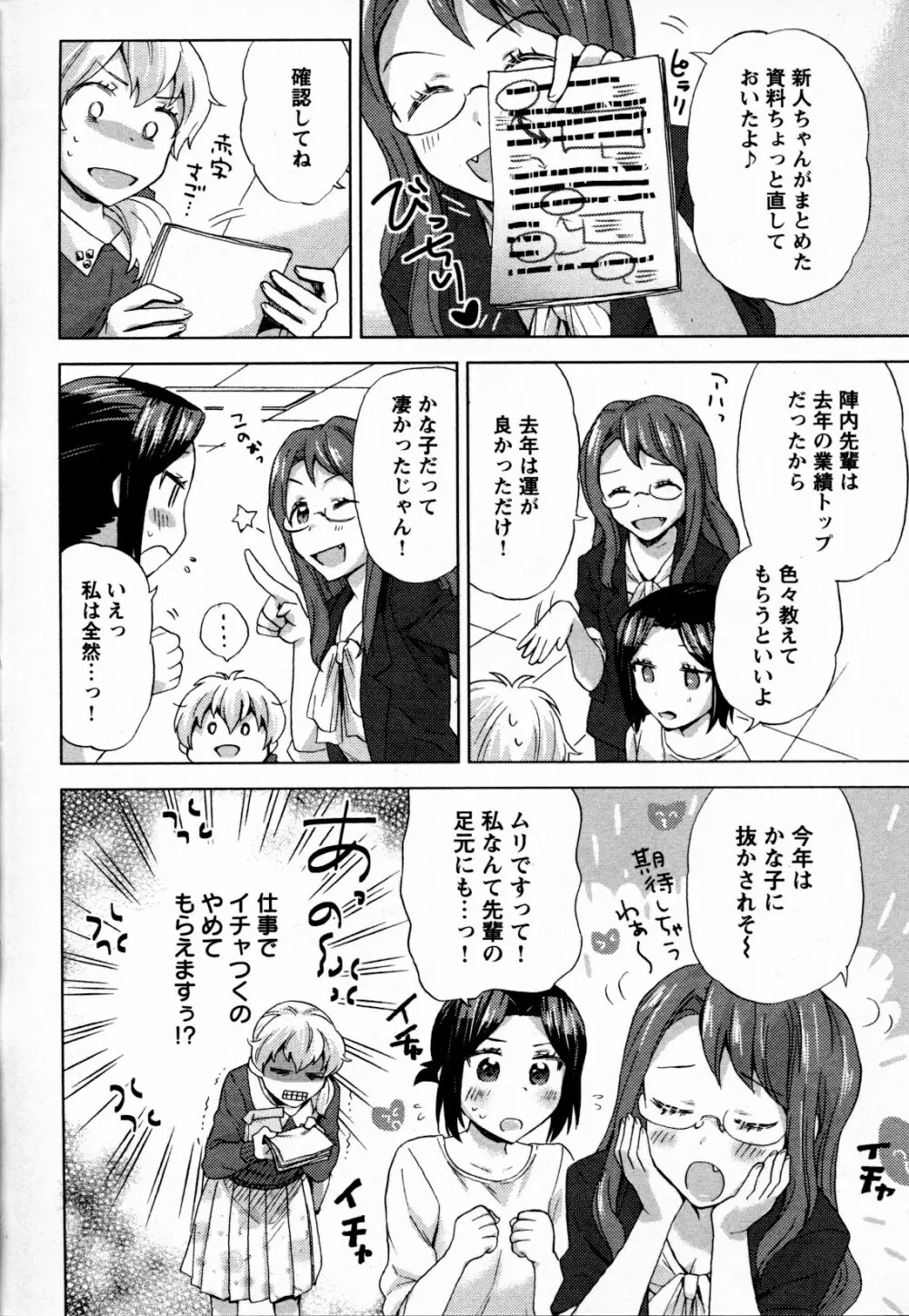 メバエ Vol.4 ビビッド百合 Page.66