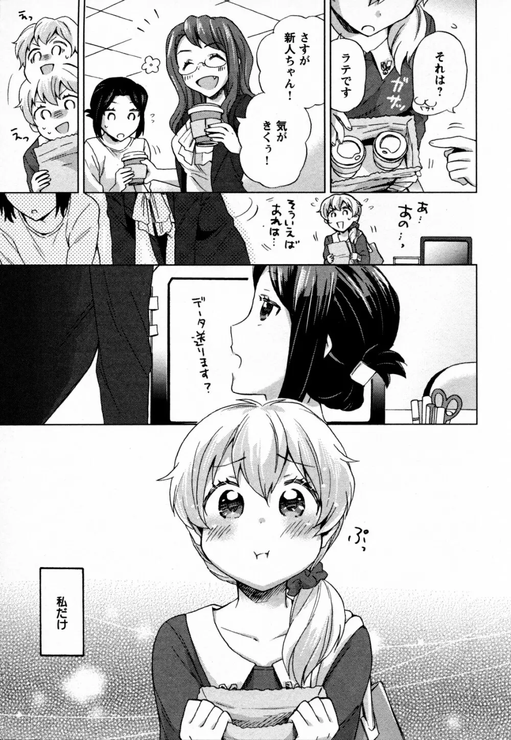 メバエ Vol.4 ビビッド百合 Page.67