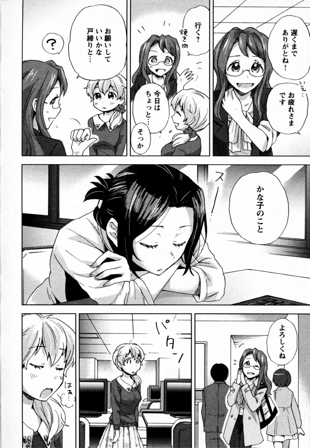 メバエ Vol.4 ビビッド百合 Page.70