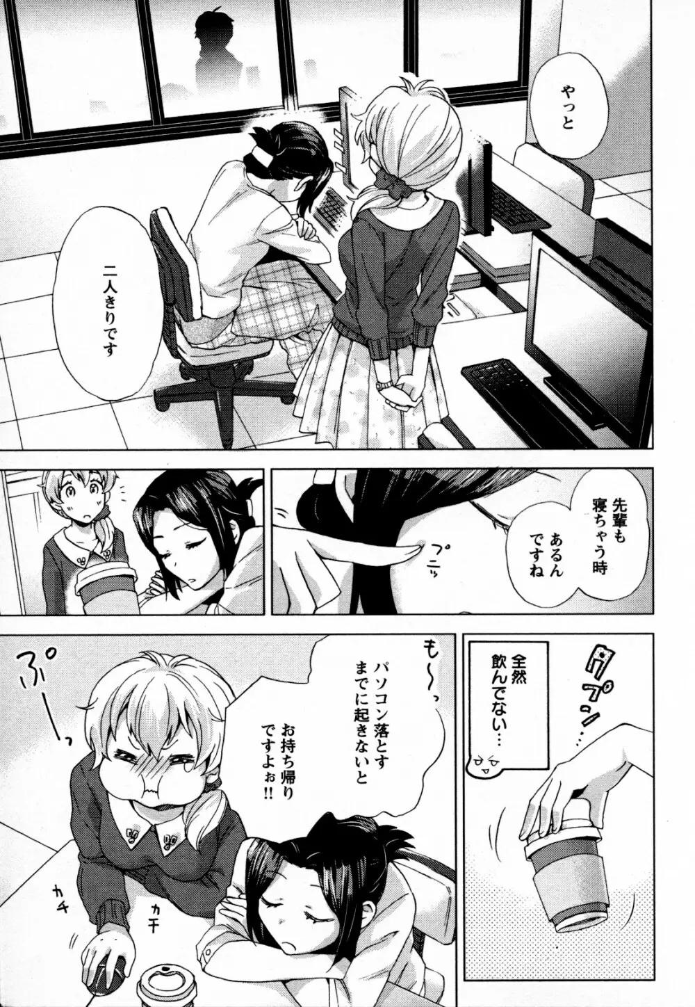 メバエ Vol.4 ビビッド百合 Page.71