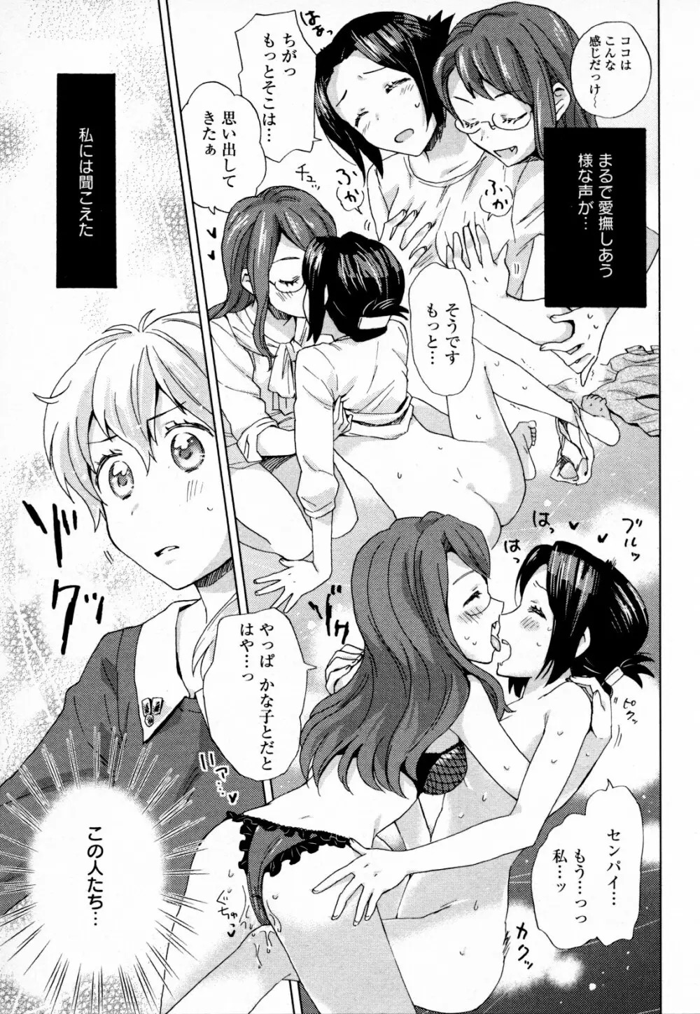 メバエ Vol.4 ビビッド百合 Page.73