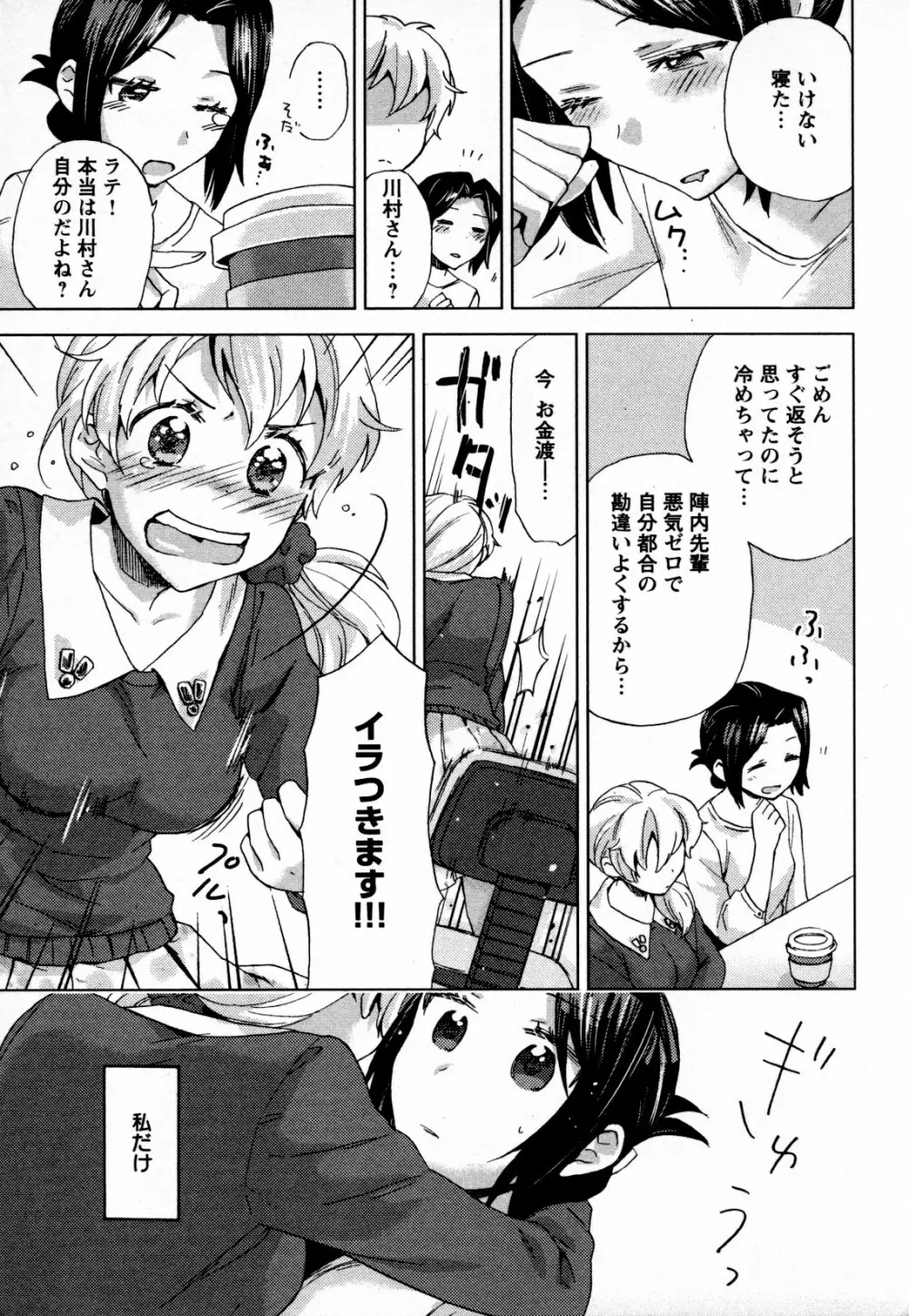 メバエ Vol.4 ビビッド百合 Page.75