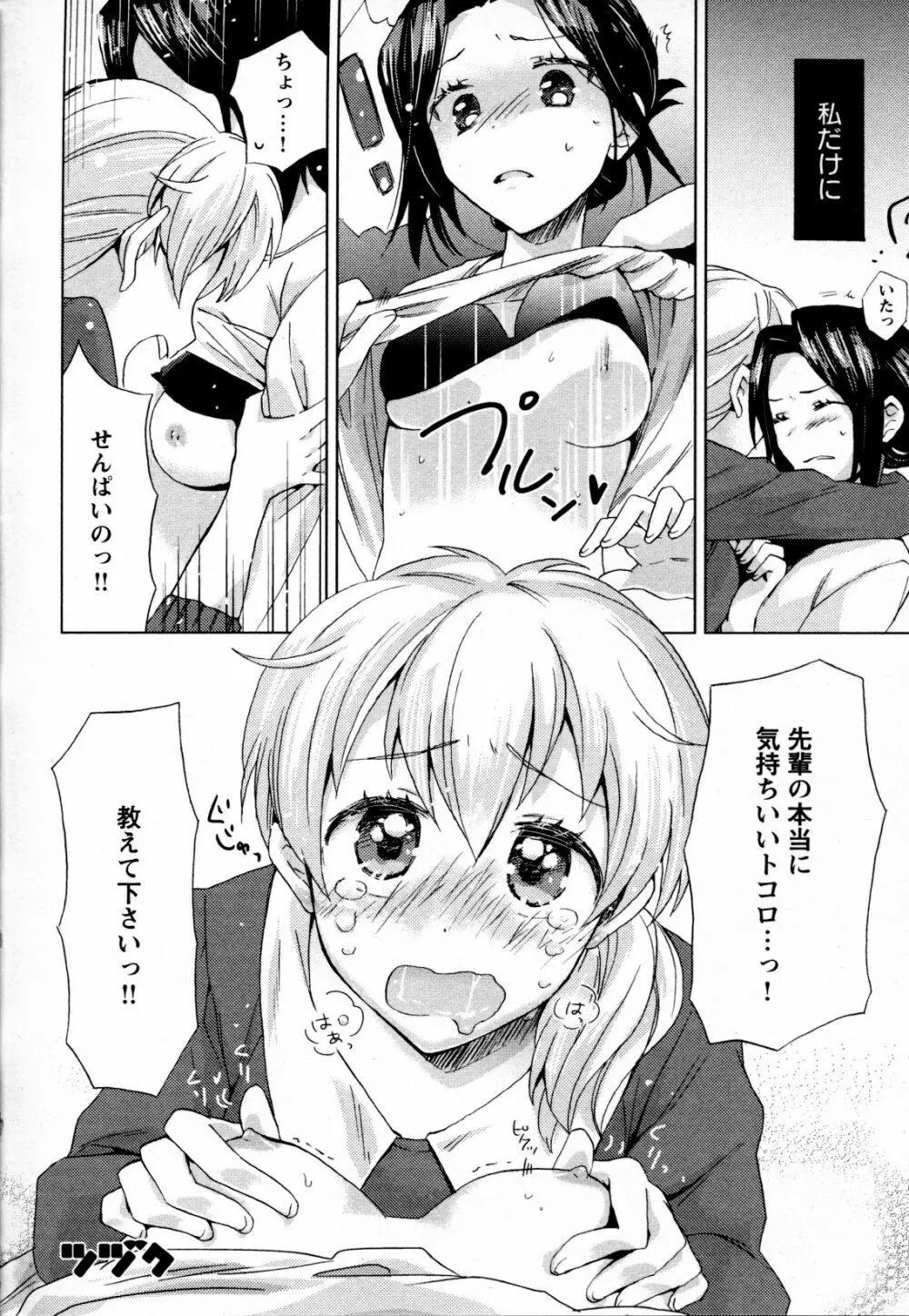 メバエ Vol.4 ビビッド百合 Page.76