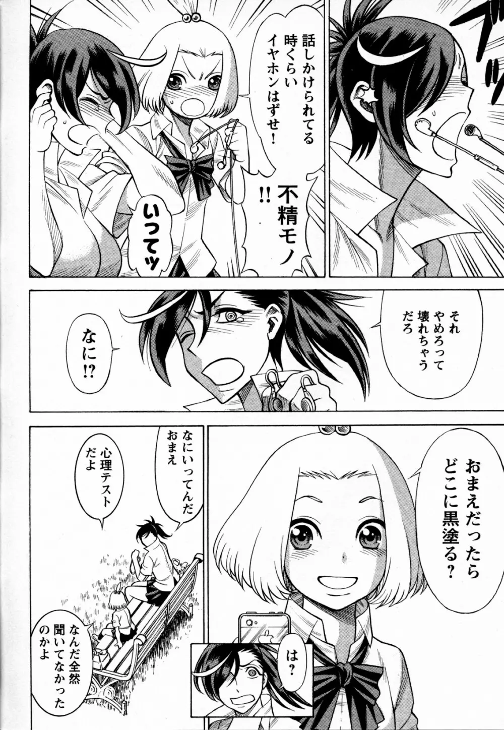 メバエ Vol.4 ビビッド百合 Page.78